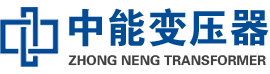班戈油浸式变压器,班戈变压器生产厂家_班戈中能变压器厂家欢迎您