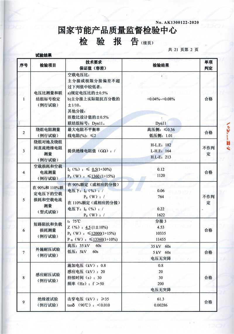 高低压试验报告-S11-1250班戈班戈班戈油浸式变压器-2.jpg